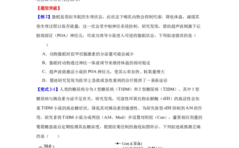 专题七稳态与调节（原卷版）_2025年新高考资料_二轮复习_01高考语文等多个文件_举一反三2025年高考生物二轮重点专题讲义（新高考通用）