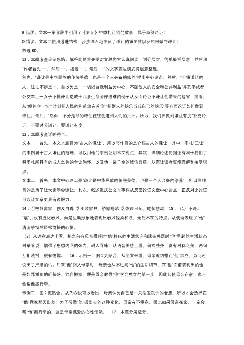 基础卷-七年级语文上册期末卷（广东专用）（全解全析）_初中全科电子版试卷练习试题_语文_7上初中部编版语文练习、试卷_部编语文七年级上期末试卷（046份）_分地区期末卷