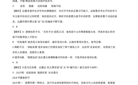 基础卷-七年级语文上册期末卷（广东专用）（全解全析）_初中全科电子版试卷练习试题_语文_7上初中部编版语文练习、试卷_部编语文七年级上期末试卷（046份）_分地区期末卷