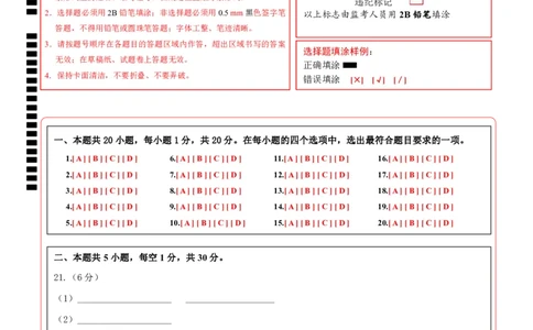生物（江西卷）（答题卡）_初中全科电子版试卷练习试题_生物_2024中考模拟题生物(1)_二模_生物（江西卷）-：2024年中考第二次模拟考试