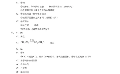 化学（扬州卷）（参考答案及评分标准）_初中全科电子版试卷练习试题_化学_2024中考模拟题化学(1)_二模_化学（扬州卷）-：2024年中考第二次模拟考试