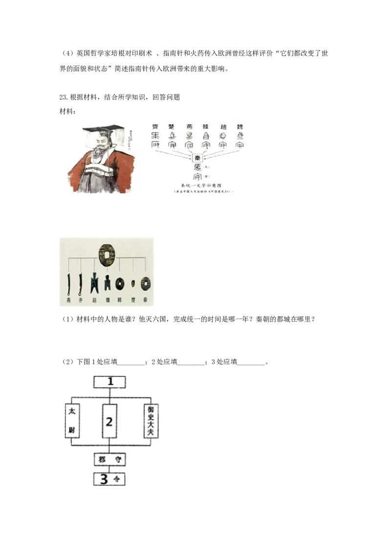 期末检测冲刺试卷（一）（原卷版）_初中全科电子版试卷练习试题_历史_历史人教版7上试卷_部编人教版历史7年级上期末试卷30份