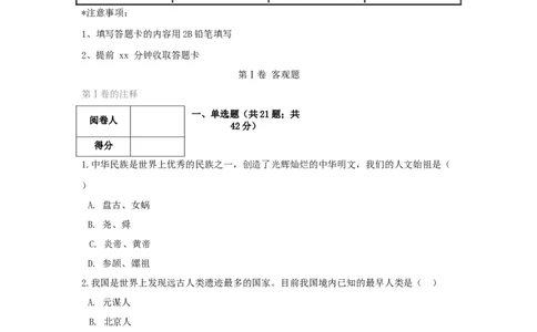 期末检测冲刺试卷（一）（原卷版）_初中全科电子版试卷练习试题_历史_历史人教版7上试卷_部编人教版历史7年级上期末试卷30份