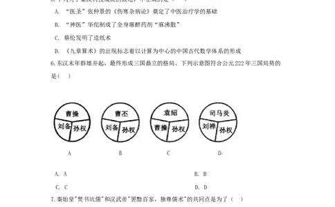 期末检测冲刺试卷（一）（原卷版）_初中全科电子版试卷练习试题_历史_历史人教版7上试卷_部编人教版历史7年级上期末试卷30份