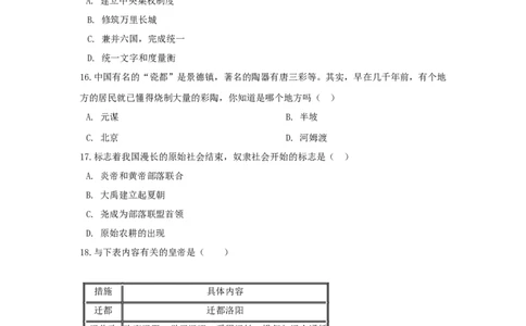 期末检测冲刺试卷（一）（原卷版）_初中全科电子版试卷练习试题_历史_历史人教版7上试卷_部编人教版历史7年级上期末试卷30份