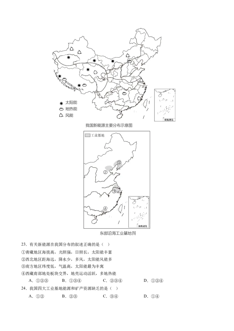 地理（湖南卷）（全解全析）_初中全科电子版试卷练习试题_地理_2024中考模拟题地理(1)_三模（39）_地理（湖南卷）