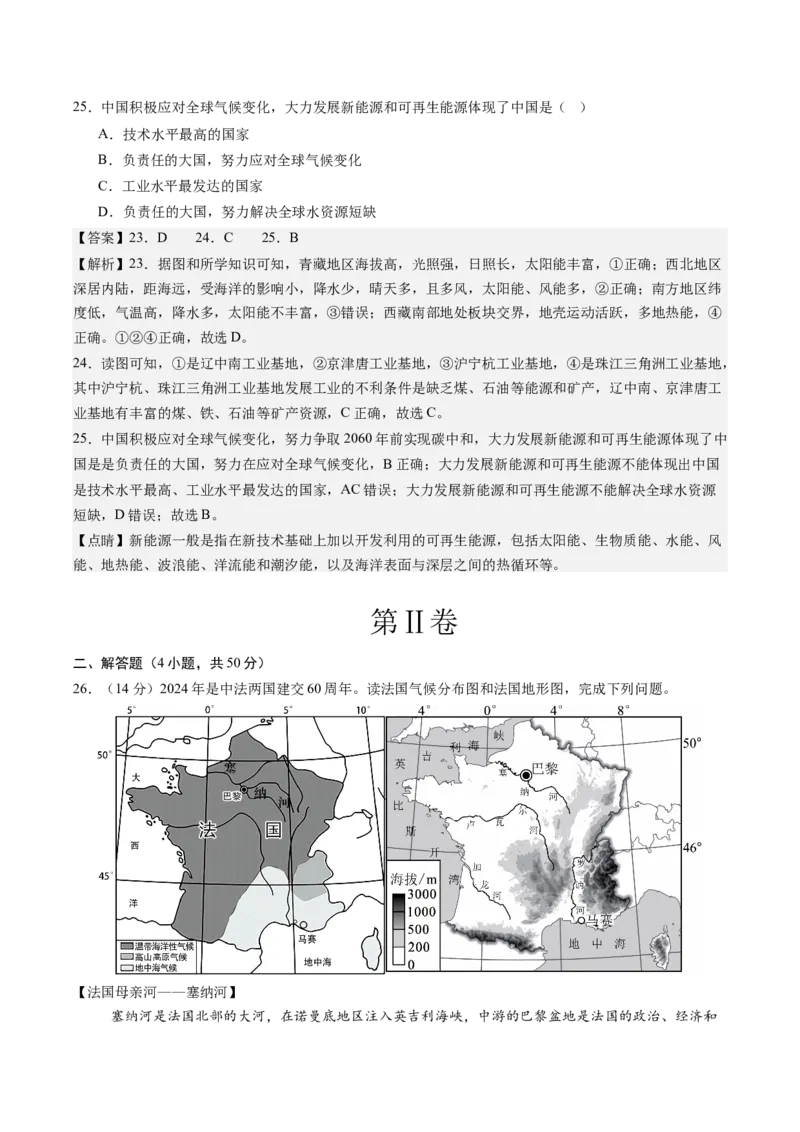 地理（湖南卷）（全解全析）_初中全科电子版试卷练习试题_地理_2024中考模拟题地理(1)_三模（39）_地理（湖南卷）
