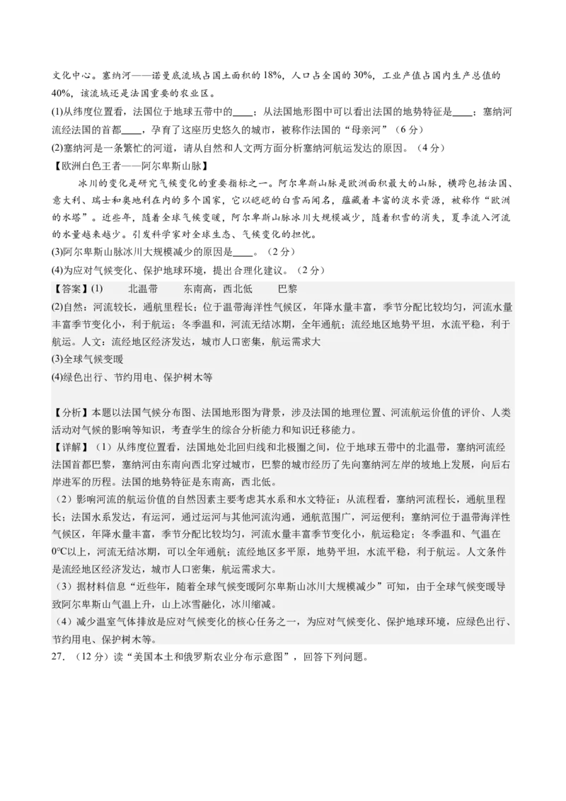 地理（湖南卷）（全解全析）_初中全科电子版试卷练习试题_地理_2024中考模拟题地理(1)_三模（39）_地理（湖南卷）