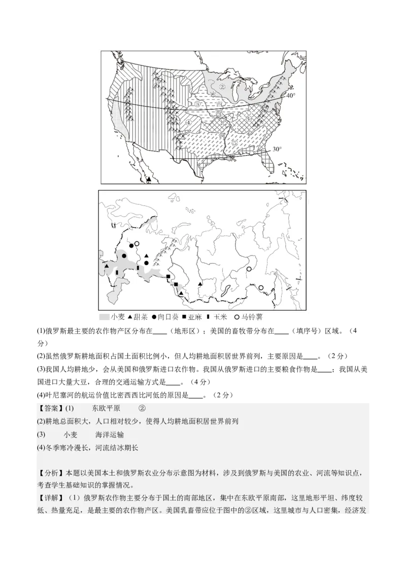 地理（湖南卷）（全解全析）_初中全科电子版试卷练习试题_地理_2024中考模拟题地理(1)_三模（39）_地理（湖南卷）