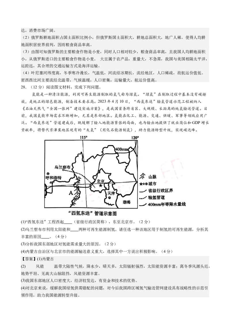 地理（湖南卷）（全解全析）_初中全科电子版试卷练习试题_地理_2024中考模拟题地理(1)_三模（39）_地理（湖南卷）