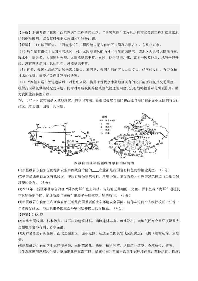 地理（湖南卷）（全解全析）_初中全科电子版试卷练习试题_地理_2024中考模拟题地理(1)_三模（39）_地理（湖南卷）