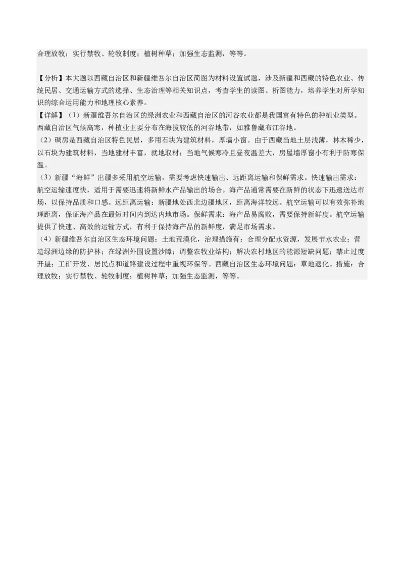 地理（湖南卷）（全解全析）_初中全科电子版试卷练习试题_地理_2024中考模拟题地理(1)_三模（39）_地理（湖南卷）
