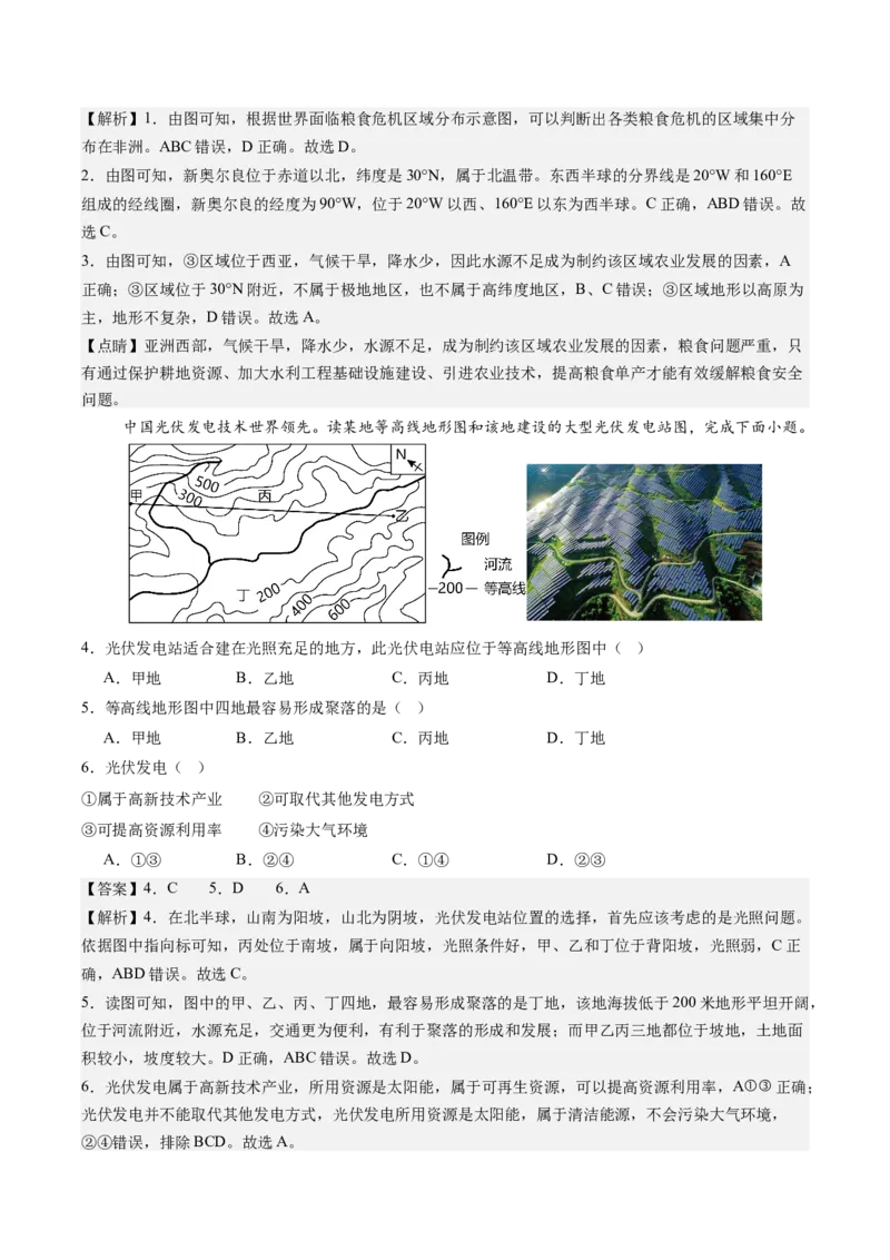 地理（湖南卷）（全解全析）_初中全科电子版试卷练习试题_地理_2024中考模拟题地理(1)_三模（39）_地理（湖南卷）