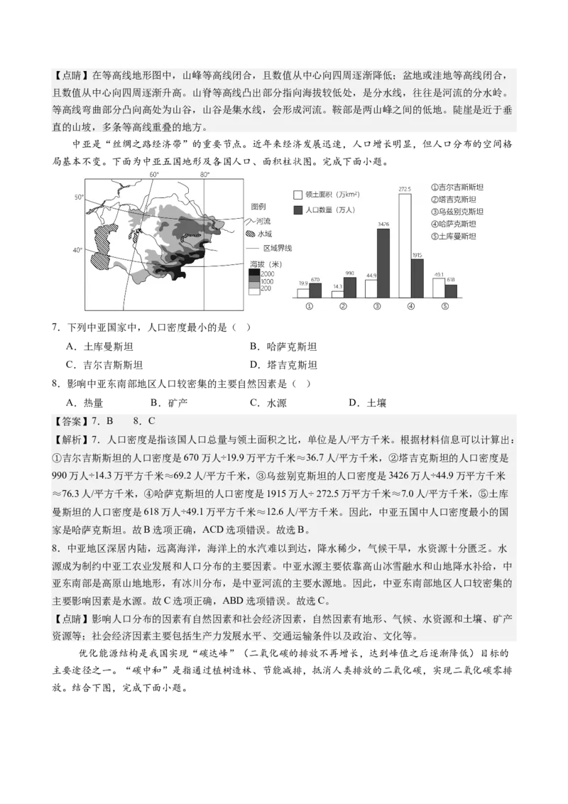 地理（湖南卷）（全解全析）_初中全科电子版试卷练习试题_地理_2024中考模拟题地理(1)_三模（39）_地理（湖南卷）