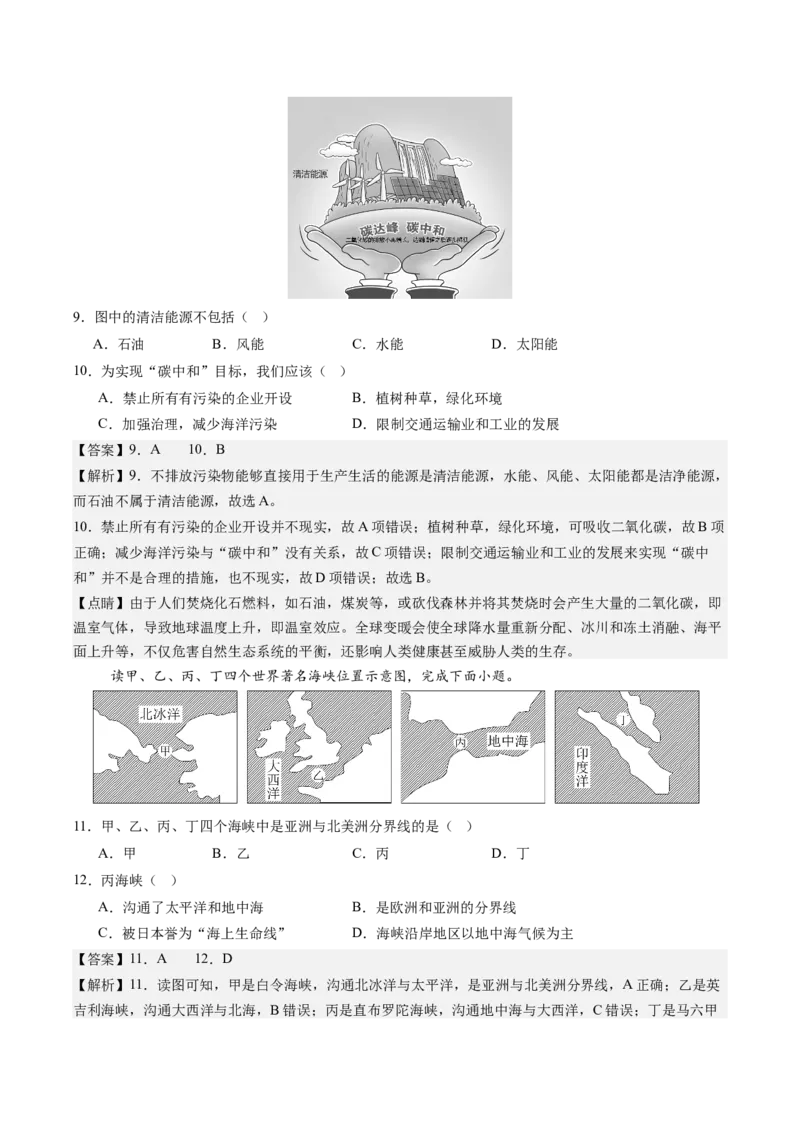 地理（湖南卷）（全解全析）_初中全科电子版试卷练习试题_地理_2024中考模拟题地理(1)_三模（39）_地理（湖南卷）
