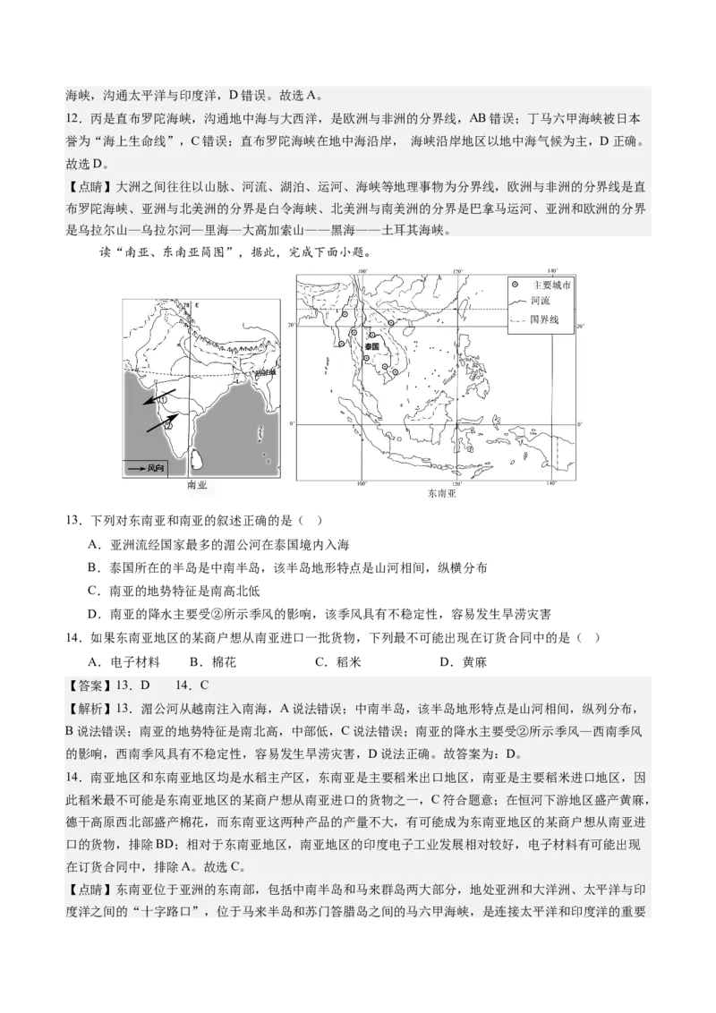 地理（湖南卷）（全解全析）_初中全科电子版试卷练习试题_地理_2024中考模拟题地理(1)_三模（39）_地理（湖南卷）