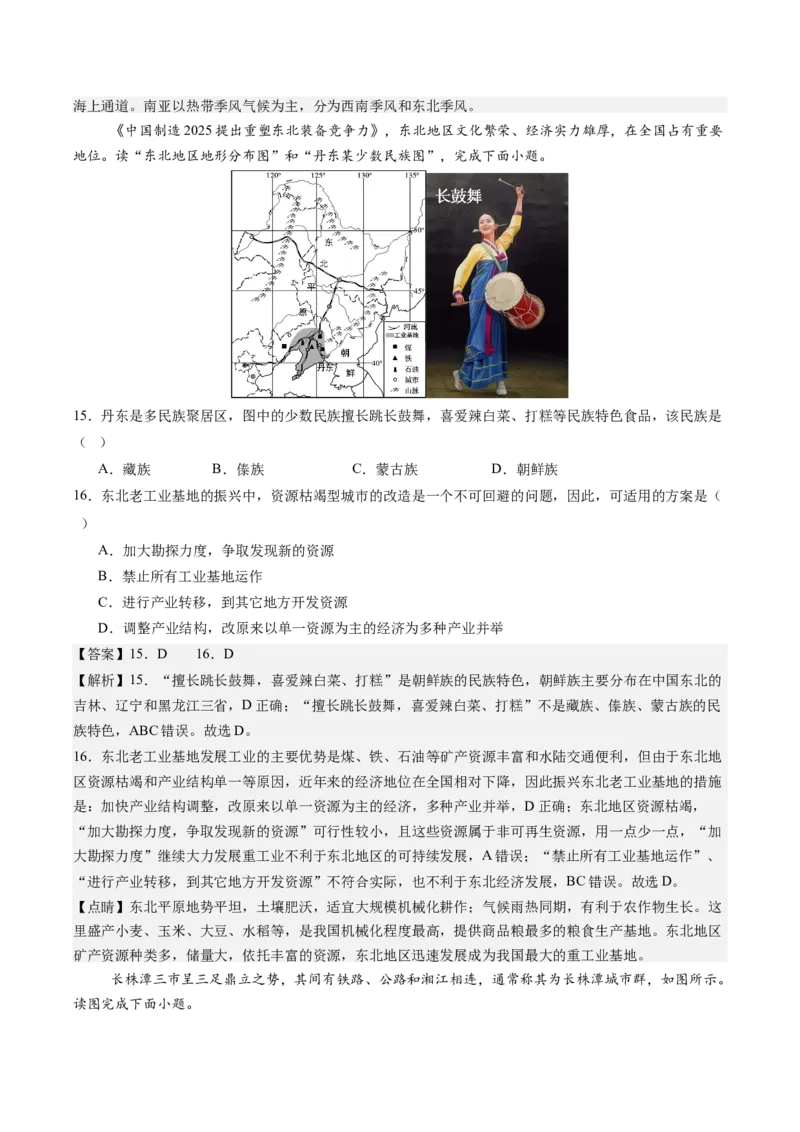 地理（湖南卷）（全解全析）_初中全科电子版试卷练习试题_地理_2024中考模拟题地理(1)_三模（39）_地理（湖南卷）