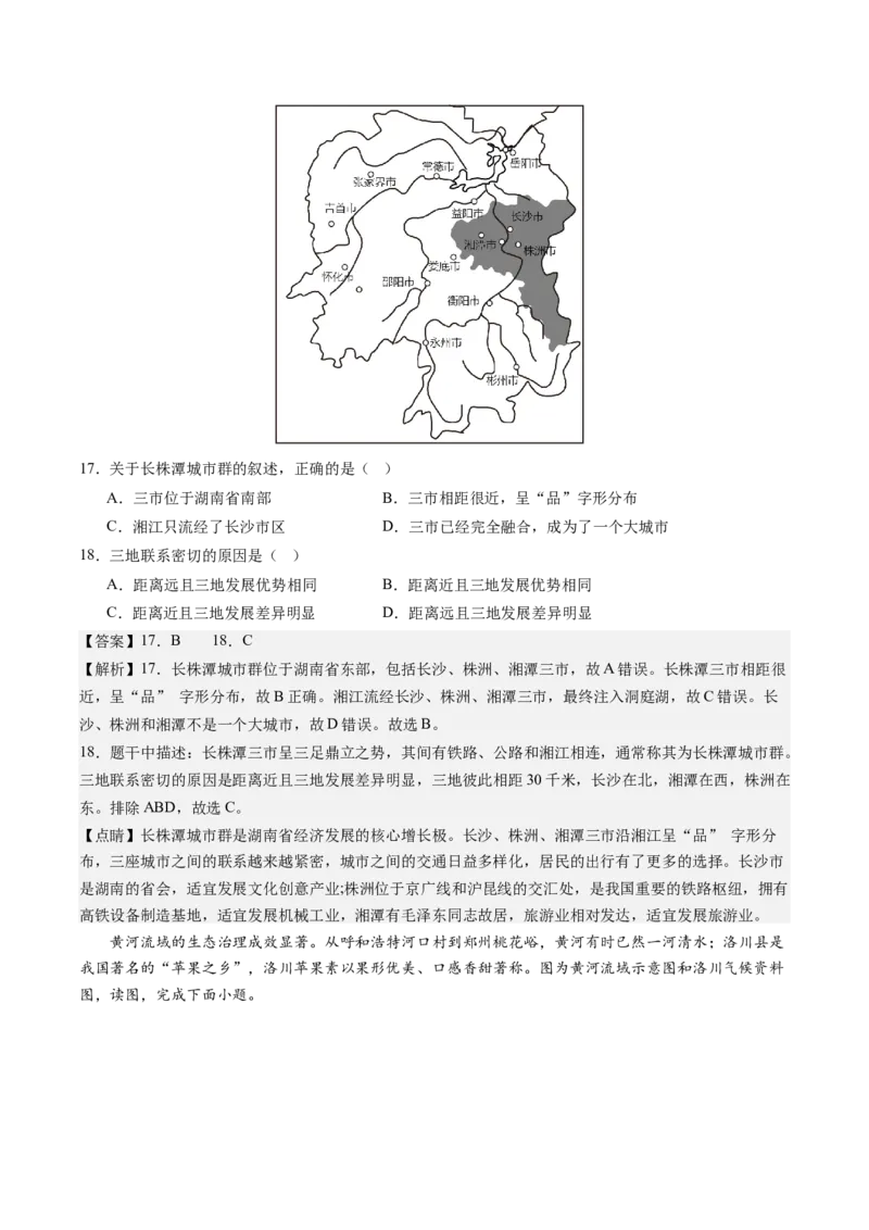 地理（湖南卷）（全解全析）_初中全科电子版试卷练习试题_地理_2024中考模拟题地理(1)_三模（39）_地理（湖南卷）