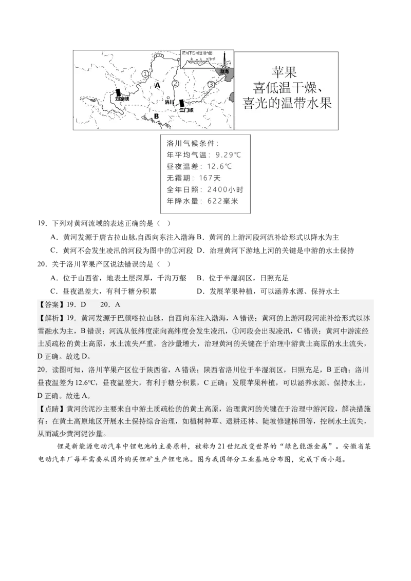 地理（湖南卷）（全解全析）_初中全科电子版试卷练习试题_地理_2024中考模拟题地理(1)_三模（39）_地理（湖南卷）