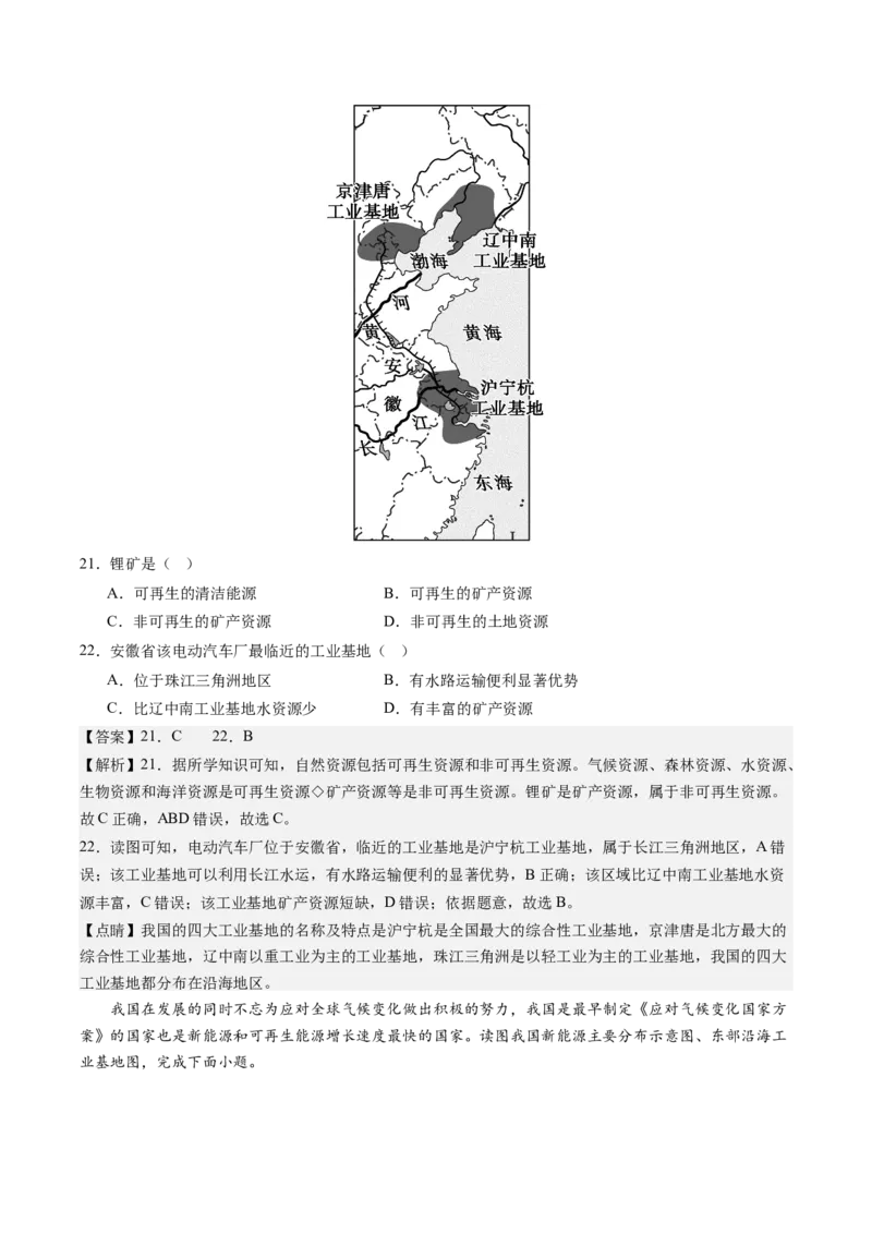 地理（湖南卷）（全解全析）_初中全科电子版试卷练习试题_地理_2024中考模拟题地理(1)_三模（39）_地理（湖南卷）