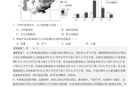 地理（湖南卷）（全解全析）_初中全科电子版试卷练习试题_地理_2024中考模拟题地理(1)_三模（39）_地理（湖南卷）