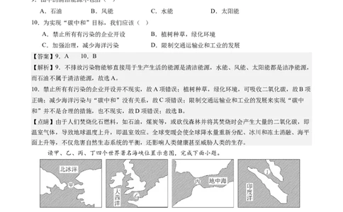 地理（湖南卷）（全解全析）_初中全科电子版试卷练习试题_地理_2024中考模拟题地理(1)_三模（39）_地理（湖南卷）