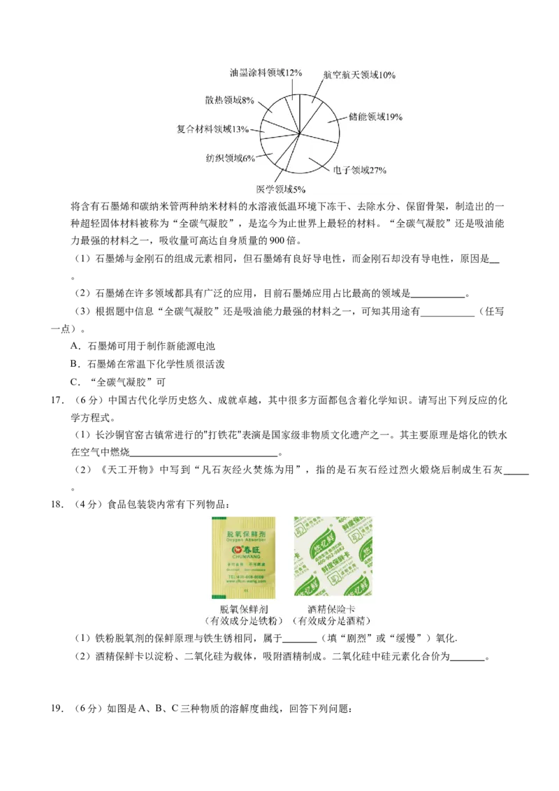 化学（长沙卷）（考试版A4）_初中全科电子版试卷练习试题_化学_2024中考模拟题化学(1)_二模_化学（长沙卷）-：2024年中考第二次模拟考试