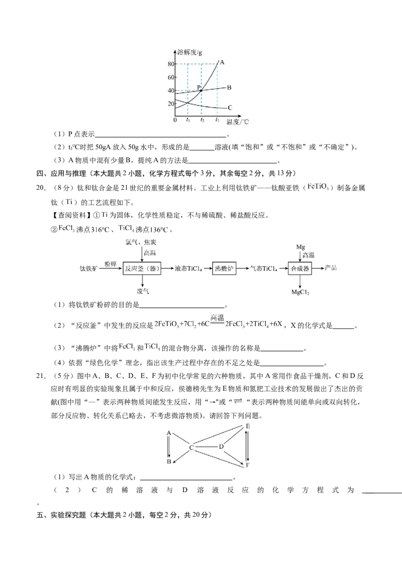 化学（长沙卷）（考试版A4）_初中全科电子版试卷练习试题_化学_2024中考模拟题化学(1)_二模_化学（长沙卷）-：2024年中考第二次模拟考试