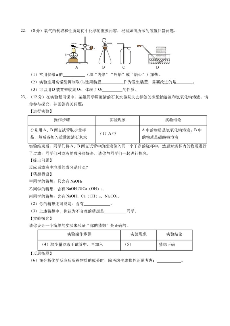 化学（长沙卷）（考试版A4）_初中全科电子版试卷练习试题_化学_2024中考模拟题化学(1)_二模_化学（长沙卷）-：2024年中考第二次模拟考试