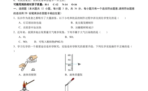 化学（长沙卷）（考试版A4）_初中全科电子版试卷练习试题_化学_2024中考模拟题化学(1)_二模_化学（长沙卷）-：2024年中考第二次模拟考试