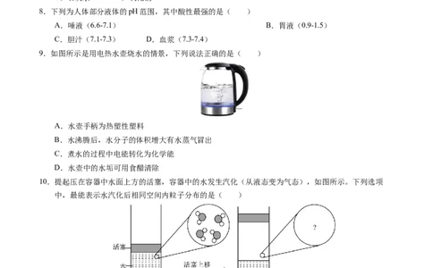 化学（长沙卷）（考试版A4）_初中全科电子版试卷练习试题_化学_2024中考模拟题化学(1)_二模_化学（长沙卷）-：2024年中考第二次模拟考试