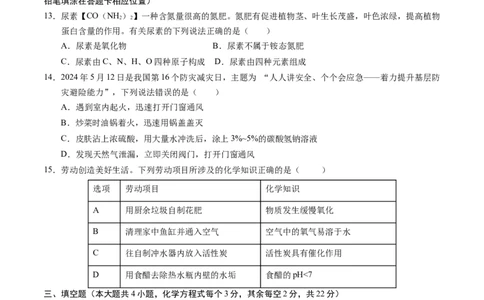化学（长沙卷）（考试版A4）_初中全科电子版试卷练习试题_化学_2024中考模拟题化学(1)_二模_化学（长沙卷）-：2024年中考第二次模拟考试