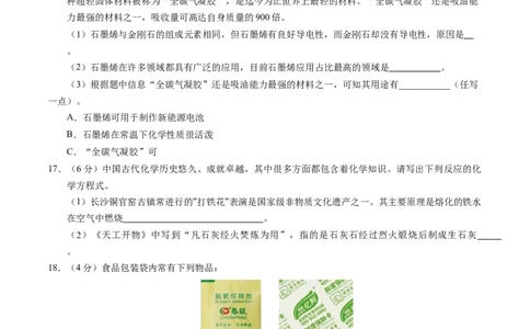 化学（长沙卷）（考试版A4）_初中全科电子版试卷练习试题_化学_2024中考模拟题化学(1)_二模_化学（长沙卷）-：2024年中考第二次模拟考试