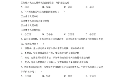 期末复习核心知识通关卷（六）（原卷版）_初中全科电子版试卷练习试题_政治_道法人教部编8下试卷_部编道法8年级下期末试卷14份