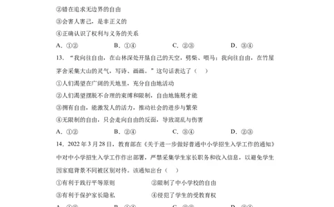 期末复习核心知识通关卷（六）（原卷版）_初中全科电子版试卷练习试题_政治_道法人教部编8下试卷_部编道法8年级下期末试卷14份
