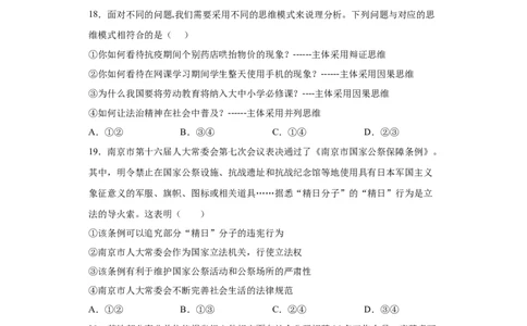期末复习核心知识通关卷（六）（原卷版）_初中全科电子版试卷练习试题_政治_道法人教部编8下试卷_部编道法8年级下期末试卷14份
