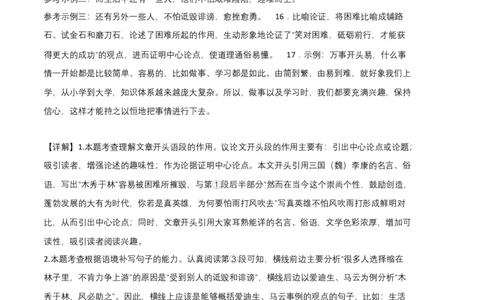 提升卷-七年级语文上册期末卷（江西专用）（全解全析）_初中全科电子版试卷练习试题_语文_7上初中部编版语文练习、试卷_部编语文七年级上期末试卷（046份）_分地区期末卷