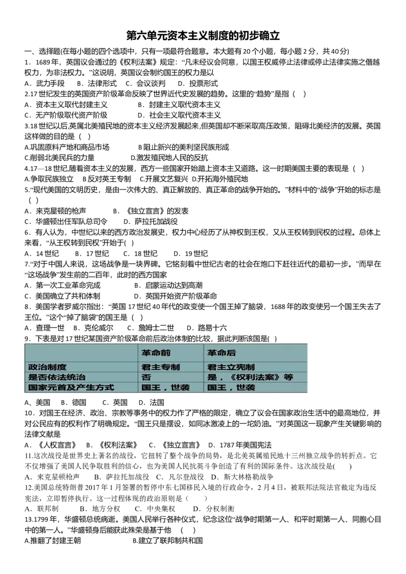 第6单元资本主义制度的初步确立单元测试题-1_初中全科电子版试卷练习试题_历史_历史人教版9上试卷_部编人教版历史9年级上单元测试18份_单元测试（第二套）