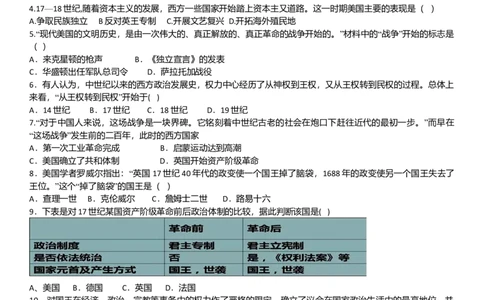 第6单元资本主义制度的初步确立单元测试题-1_初中全科电子版试卷练习试题_历史_历史人教版9上试卷_部编人教版历史9年级上单元测试18份_单元测试（第二套）