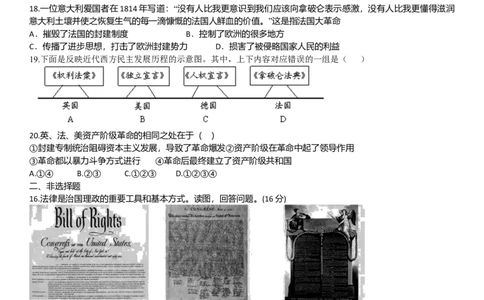 第6单元资本主义制度的初步确立单元测试题-1_初中全科电子版试卷练习试题_历史_历史人教版9上试卷_部编人教版历史9年级上单元测试18份_单元测试（第二套）
