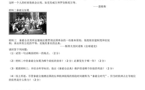 第6单元资本主义制度的初步确立单元测试题-1_初中全科电子版试卷练习试题_历史_历史人教版9上试卷_部编人教版历史9年级上单元测试18份_单元测试（第二套）