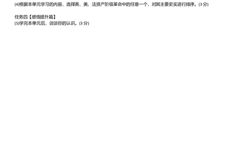 第6单元资本主义制度的初步确立单元测试题-1_初中全科电子版试卷练习试题_历史_历史人教版9上试卷_部编人教版历史9年级上单元测试18份_单元测试（第二套）