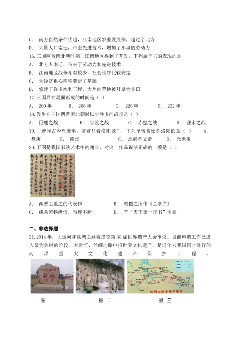 人教版（部编版）初中历史七年级上册第四单元《三国两晋南北朝时期：政权分立与民族交融》单元检测题（解析版）_初中全科电子版试卷练习试题_历史_历史人教版7上试卷