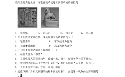 人教版（部编版）初中历史七年级上册第四单元《三国两晋南北朝时期：政权分立与民族交融》单元检测题（解析版）_初中全科电子版试卷练习试题_历史_历史人教版7上试卷