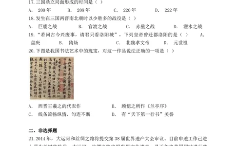 人教版（部编版）初中历史七年级上册第四单元《三国两晋南北朝时期：政权分立与民族交融》单元检测题（解析版）_初中全科电子版试卷练习试题_历史_历史人教版7上试卷