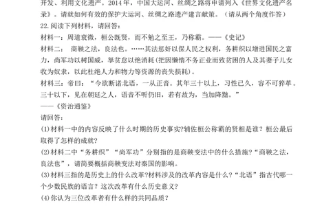 人教版（部编版）初中历史七年级上册第四单元《三国两晋南北朝时期：政权分立与民族交融》单元检测题（解析版）_初中全科电子版试卷练习试题_历史_历史人教版7上试卷