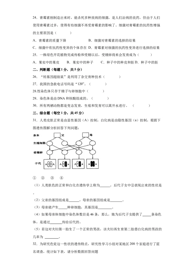 卷03-八年级生物下学期期末综合测试卷（人教版）（原卷版）_new_初中全科电子版试卷练习试题_生物_生物8下练习_人教生物8年级下期末试卷12份