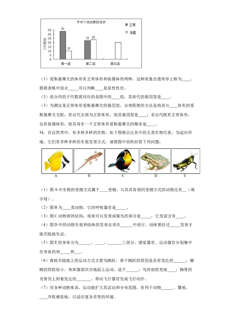 卷03-八年级生物下学期期末综合测试卷（人教版）（原卷版）_new_初中全科电子版试卷练习试题_生物_生物8下练习_人教生物8年级下期末试卷12份