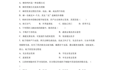 卷03-八年级生物下学期期末综合测试卷（人教版）（原卷版）_new_初中全科电子版试卷练习试题_生物_生物8下练习_人教生物8年级下期末试卷12份