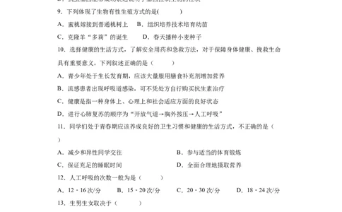 卷03-八年级生物下学期期末综合测试卷（人教版）（原卷版）_new_初中全科电子版试卷练习试题_生物_生物8下练习_人教生物8年级下期末试卷12份